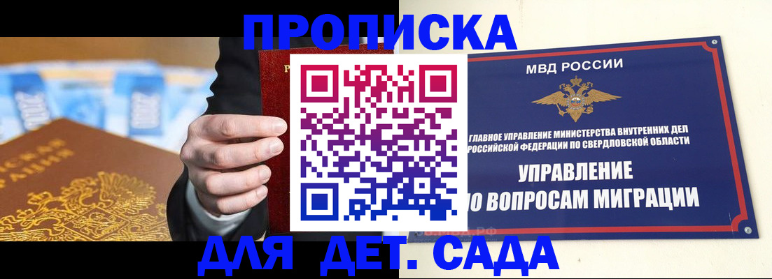 прописка 2025 в Грозном