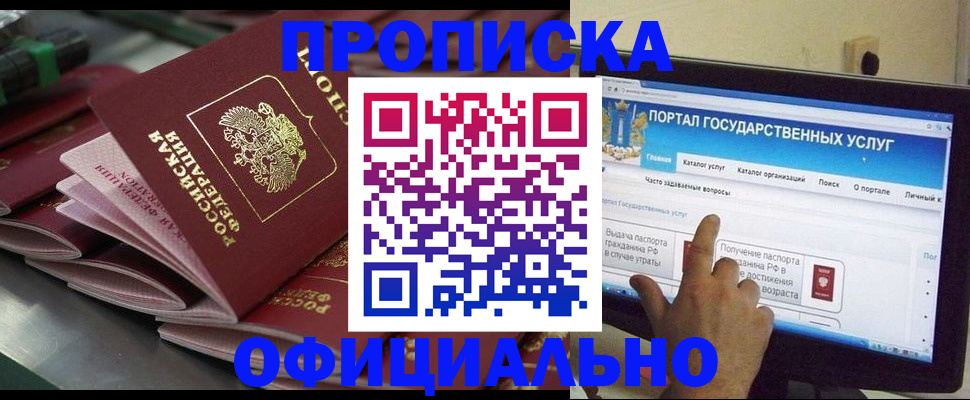 прописка в Грозном