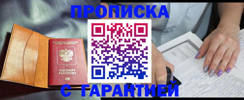 прописка от собственника в Грозном