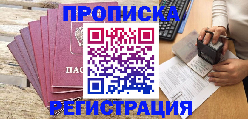 прописка поиск в Грозном