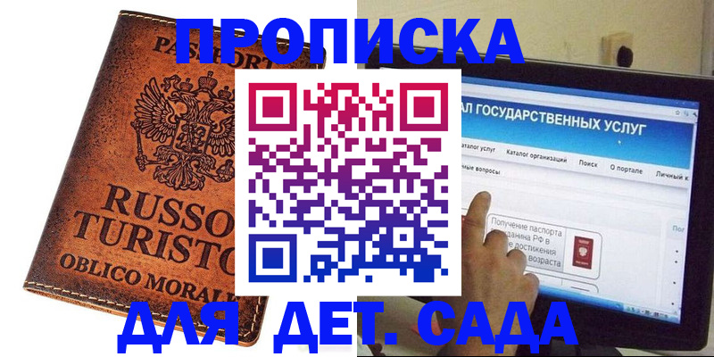 регистрация для дет. сада в Грозном