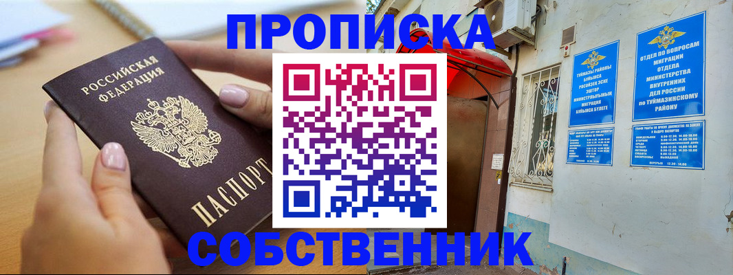 прописка для работы в Грозном