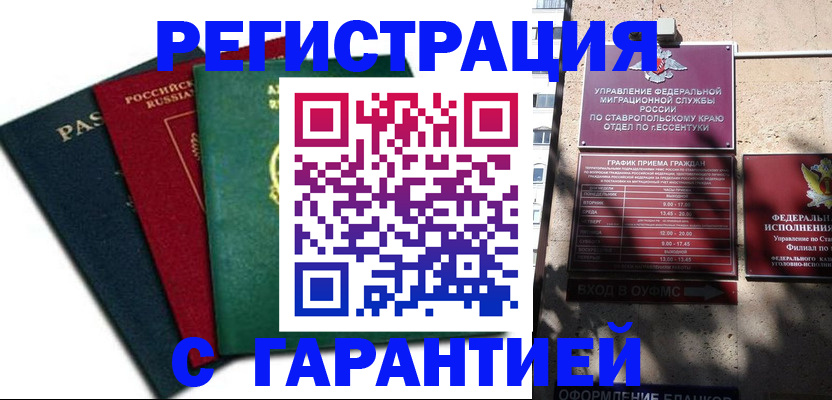 прописка для школы в Грозном