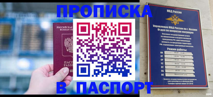 временная прописка в Грозном