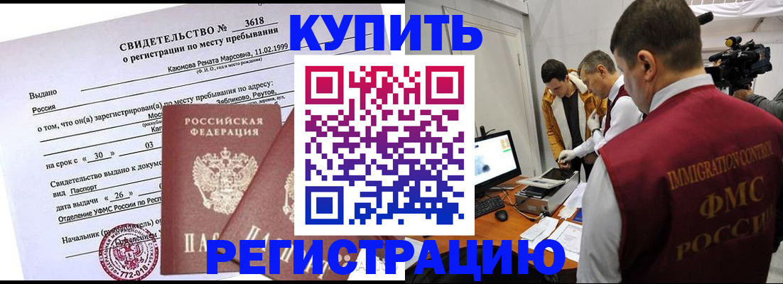 прописка ребенка в Грозном