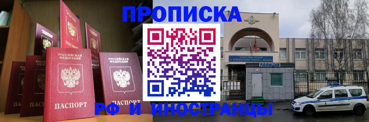 прописка для школы в Грозном
