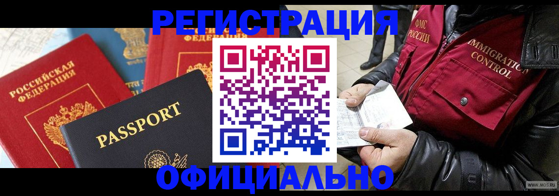 миграционный учет в Грозном