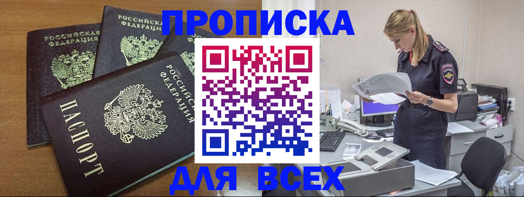 прописка для работы в Грозном