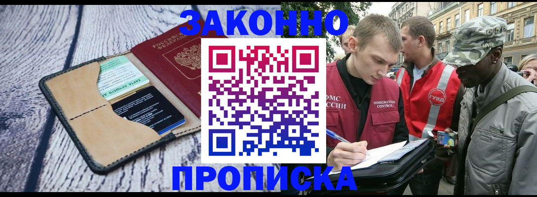 прописка для работы в Грозном